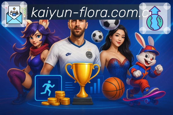 开云平台优势展示